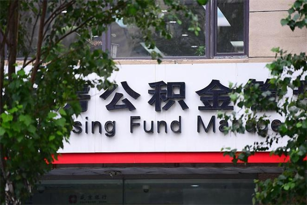 上海市的住房公积金怎么取出来（上海市住房公积金如何取出）